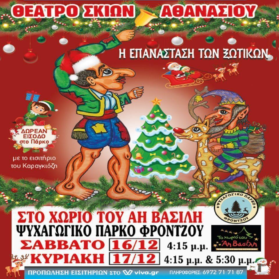 EpanastasitwnXwtikwn