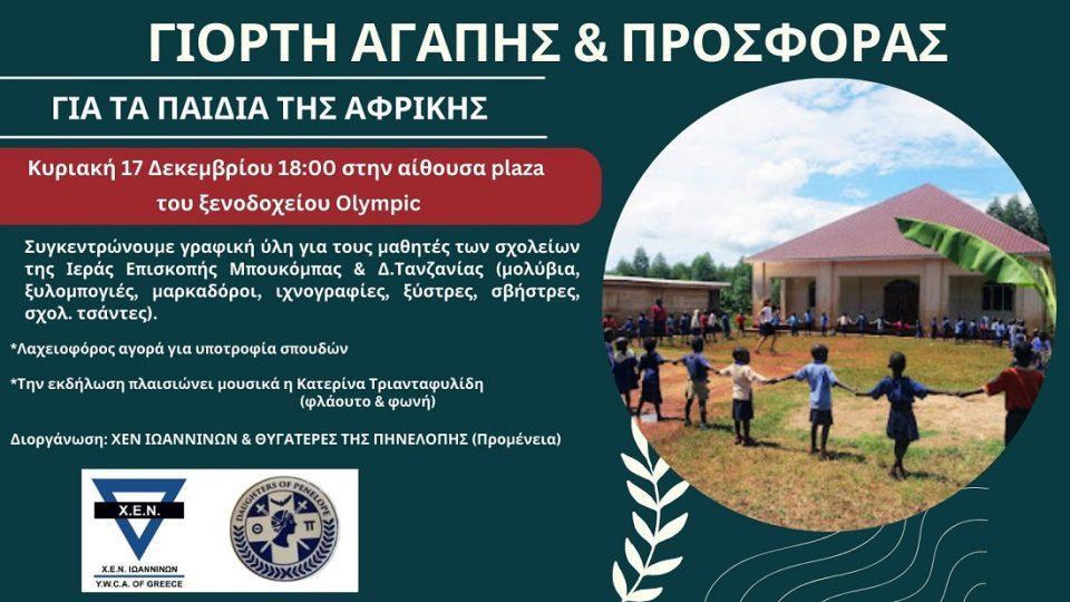 Giorti Afriki XEN