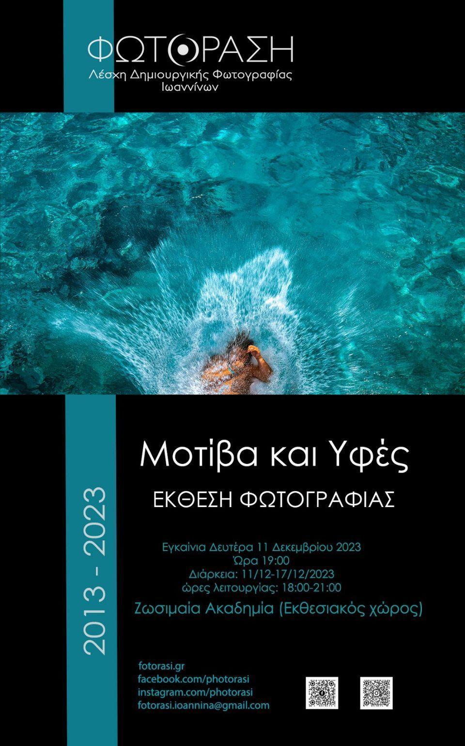 Motiva Yfes Fwtorasi