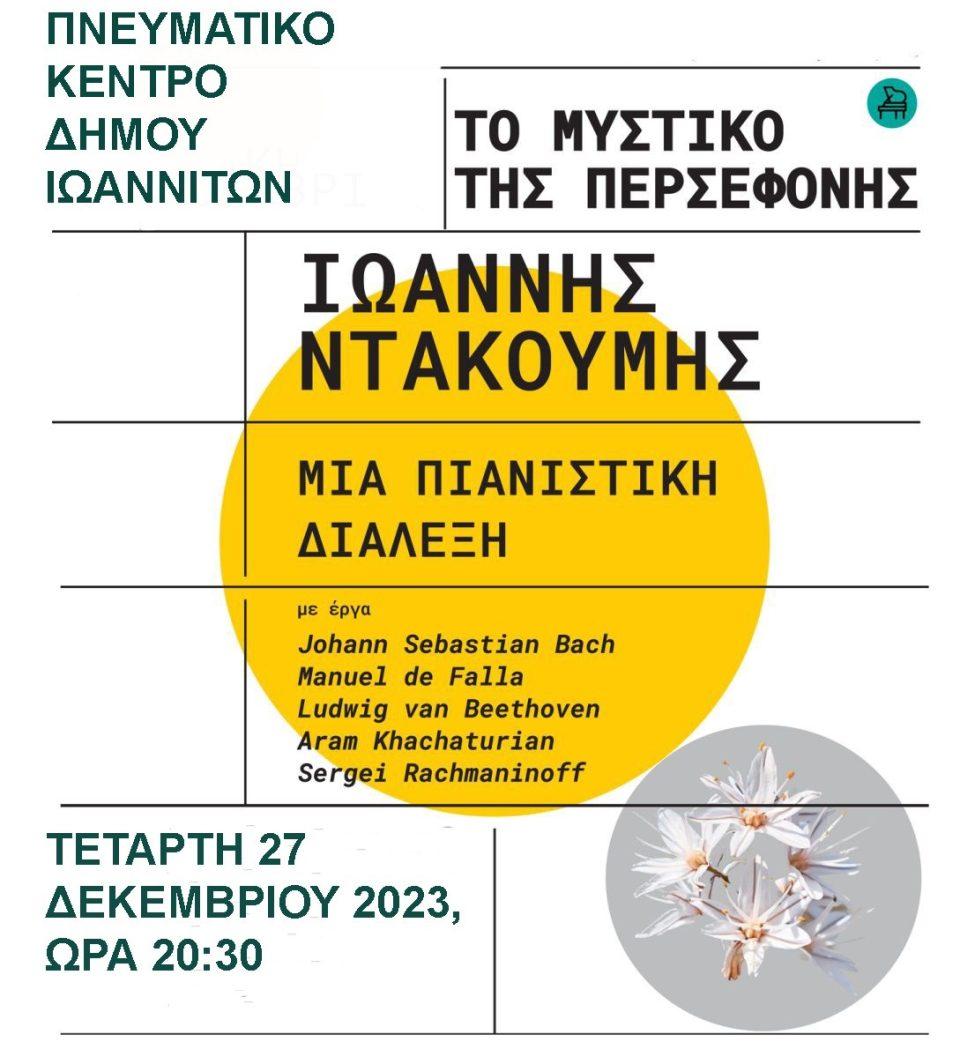 TomystikothwPersefonis