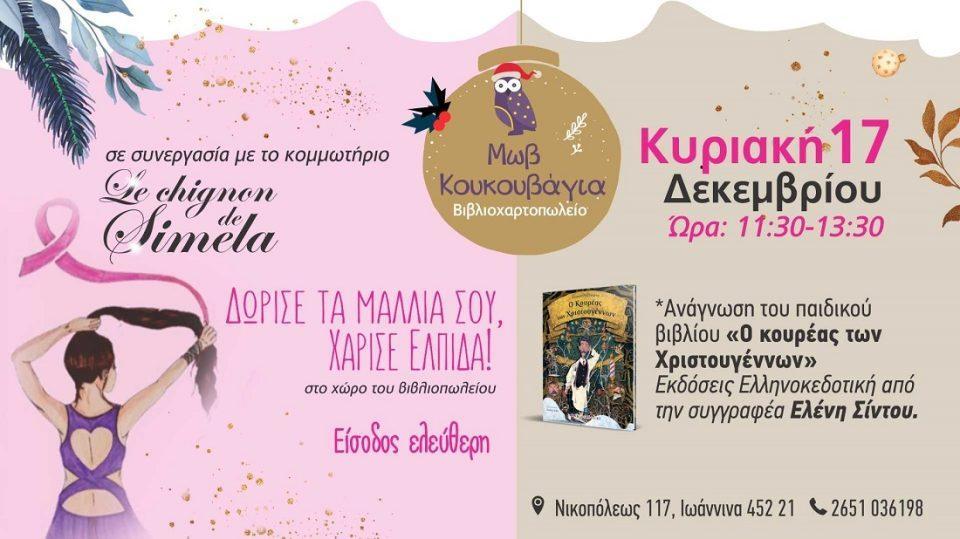 XMAS mwvkoukouvagia