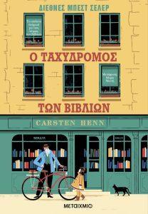 o taxydromos twn vivliwn