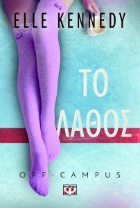 off campus 2 to lathos