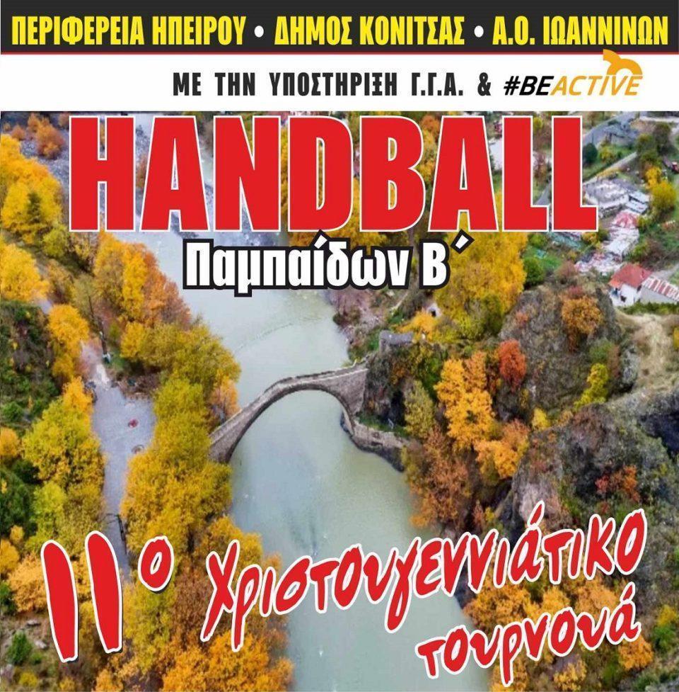 tournoua xantmpol Konitsa Afisa