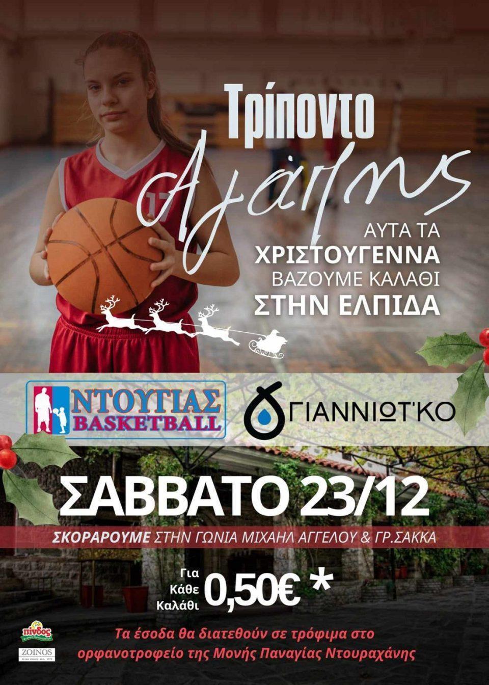 triponto agapis