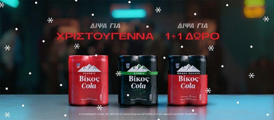 vikos cola 11