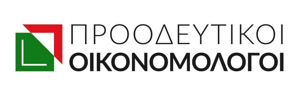 ΟΙΚΟΝΟΜΟΛΟΓΟΙ