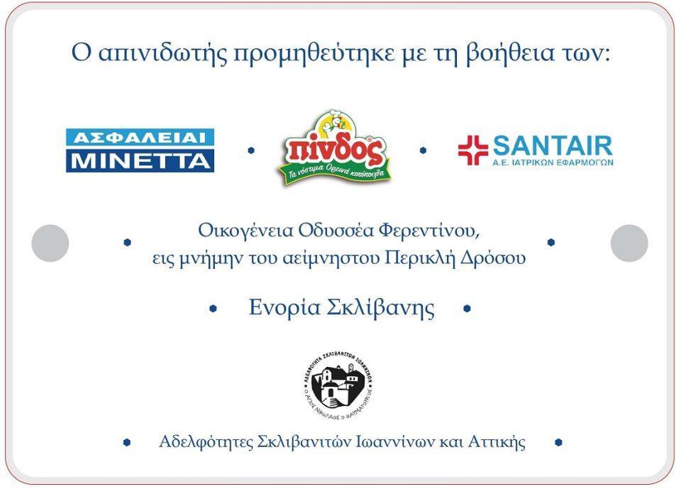 Πινακίδα απινιδωτή 02
