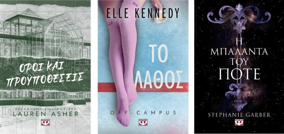 ΨΥΧΟΓΙΟΣ ΣΕΙΡΕΣ ΒΙΒΛΙΩΝ Custom