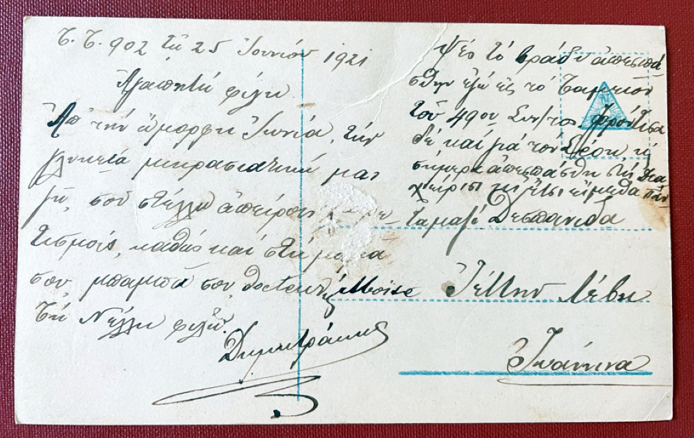 1921: Ευχές στα Γιάννενα από τα χιονισμένα βουνά της Μικράς Ασίας - Μέρος Α: Η επιστράτευση την άνοιξη του 1921 58 EIKONA 6 α Custom