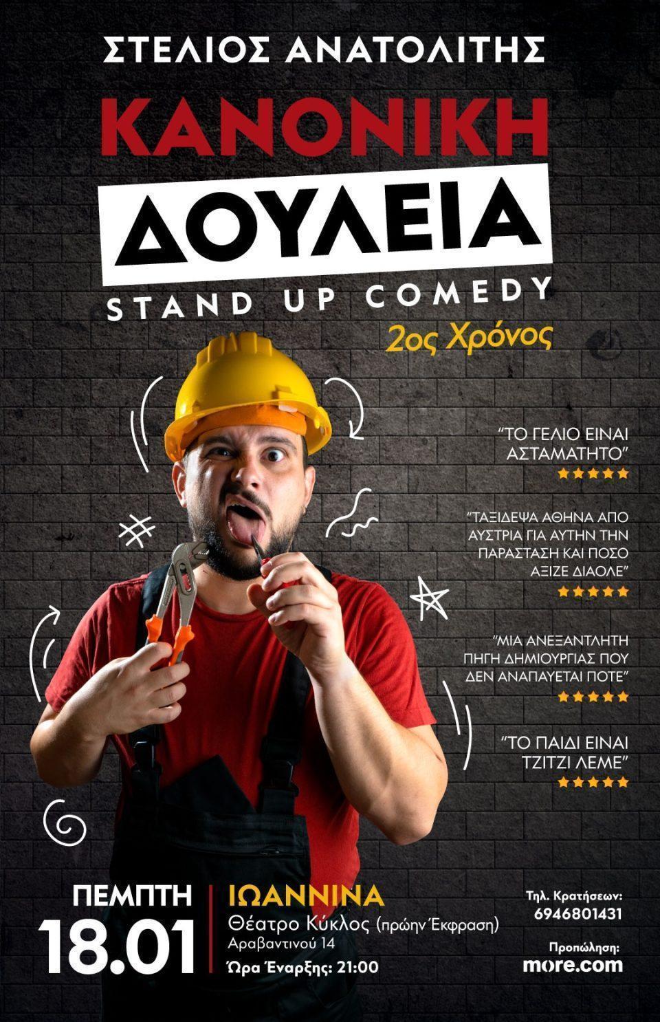 KanonikiDouleia Anatolitis