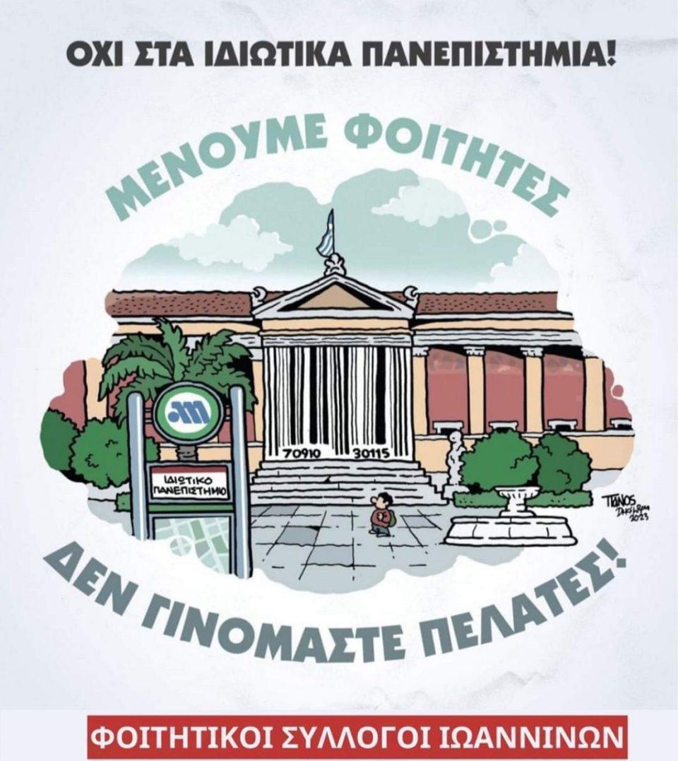 MenoumeFoitites