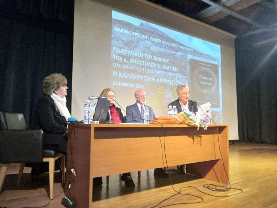 VivlioKatsiki Argyrotexnia 1