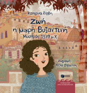 Zoh h mikrh Vuzantin