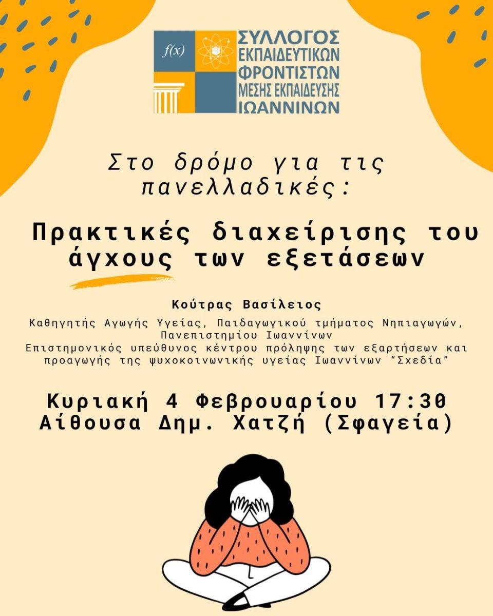 agxos frontistes poster