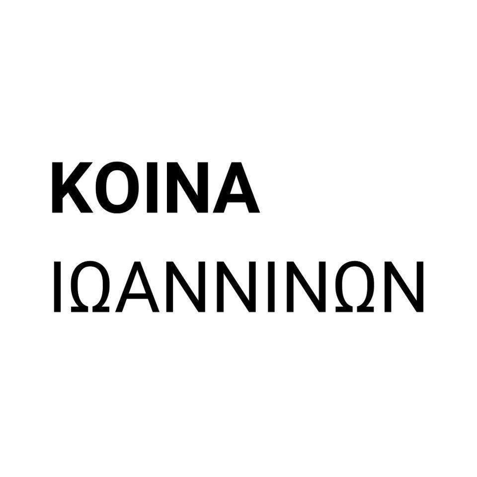 koina Ioanninon