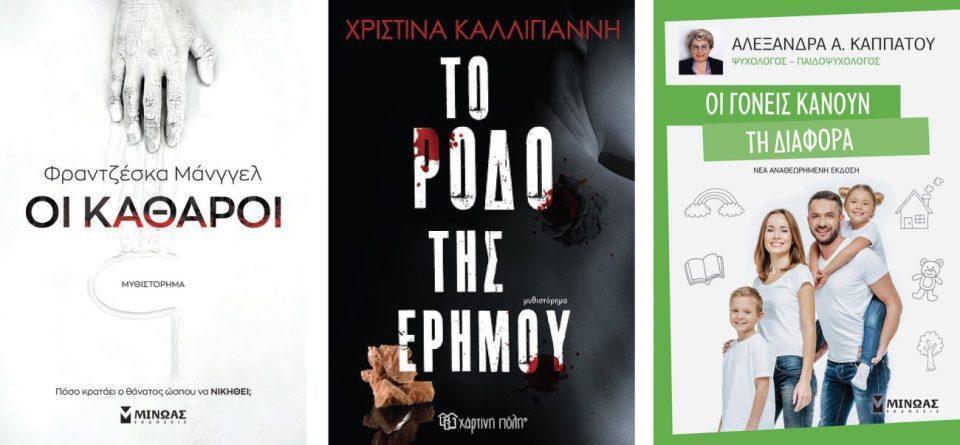 ΟΙ ΚΑΘΑΡΟΙ ΤΟ ΡΟΔΟ ΟΙ ΓΟΝΕΙΣ για site Custom