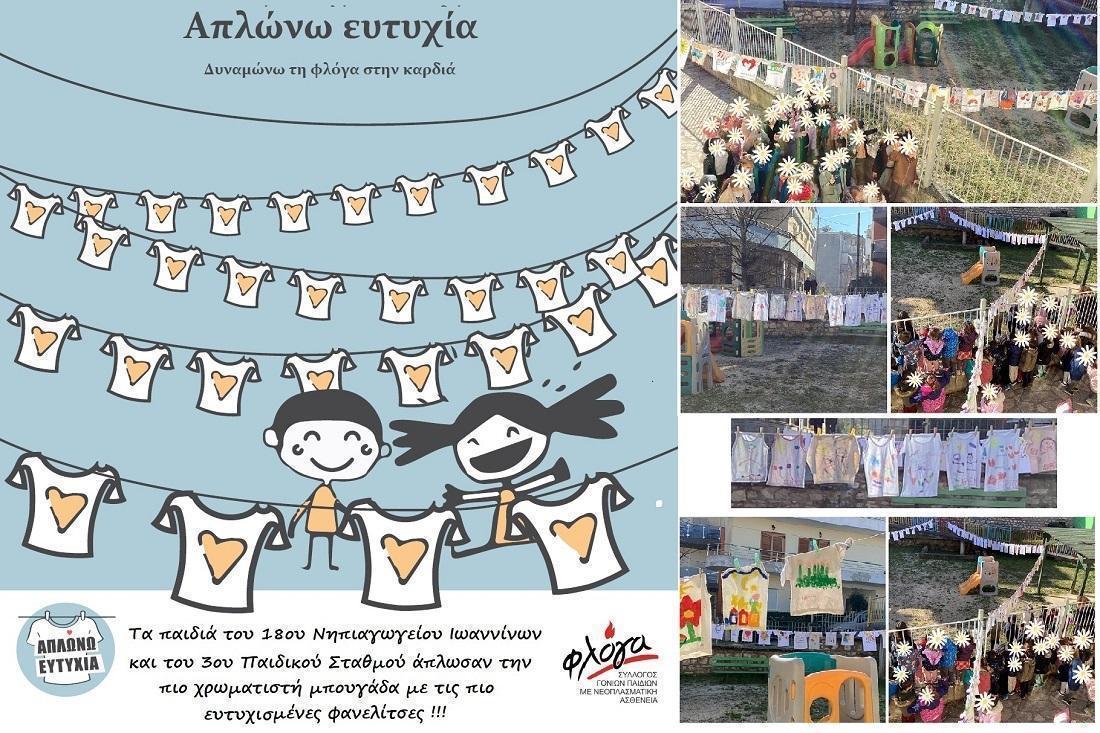 Άπλωσαν ευτυχία, δυνάμωσαν τη φλόγα στην καρδιά 52 Aplwnw Eytyxia 1