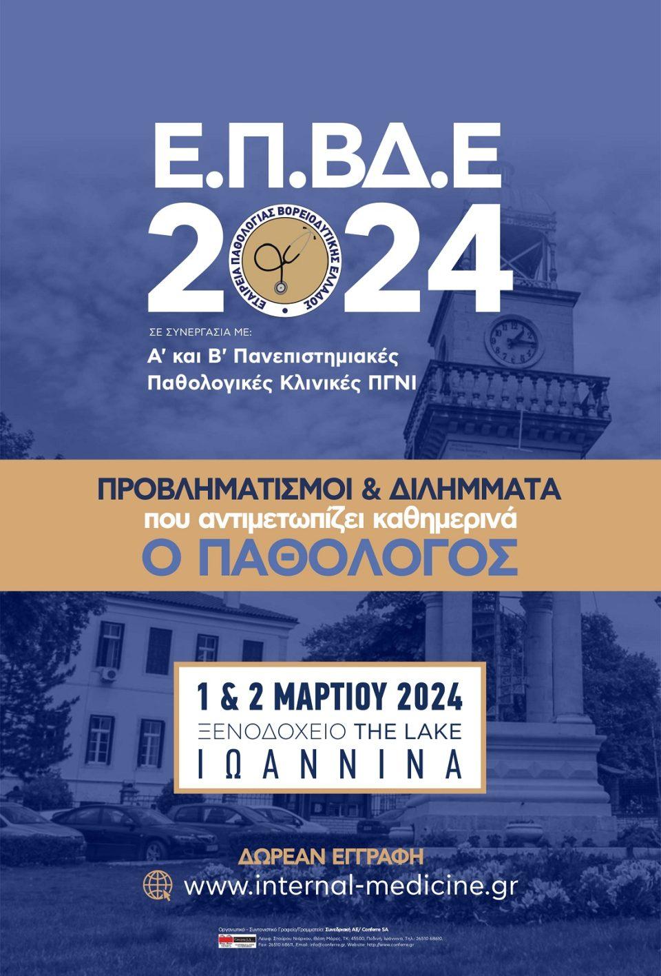 EPBDE 2024