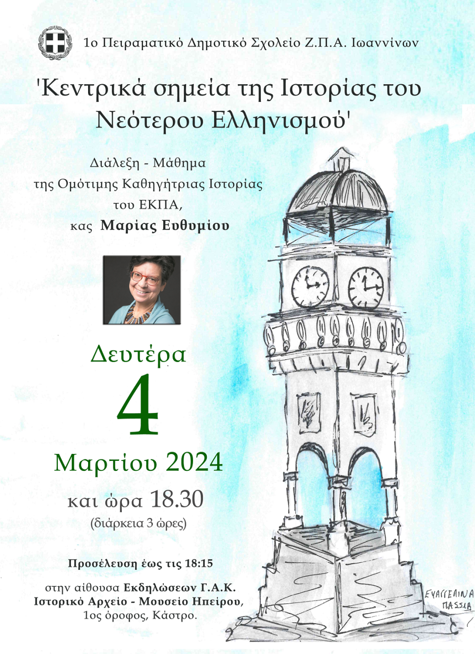 Eythimiou dialexi afisa