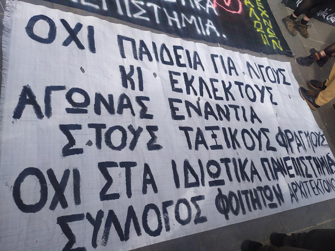 Μένουμε φοιτητές, δε γινόμαστε πελάτες 54 Foititiko Sillilitirio 2