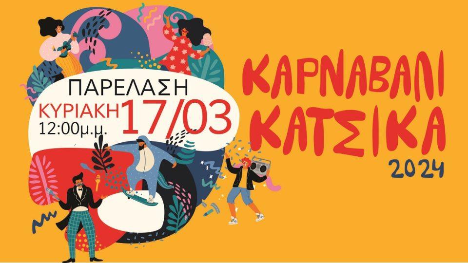 KarnavaliKatsika2024 poster 2