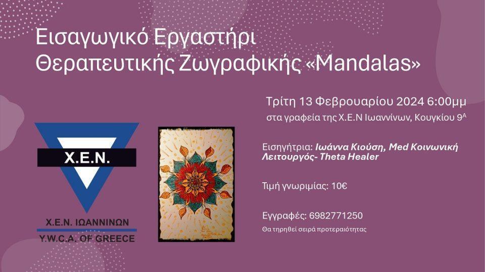 Mandalas Kiousi poster
