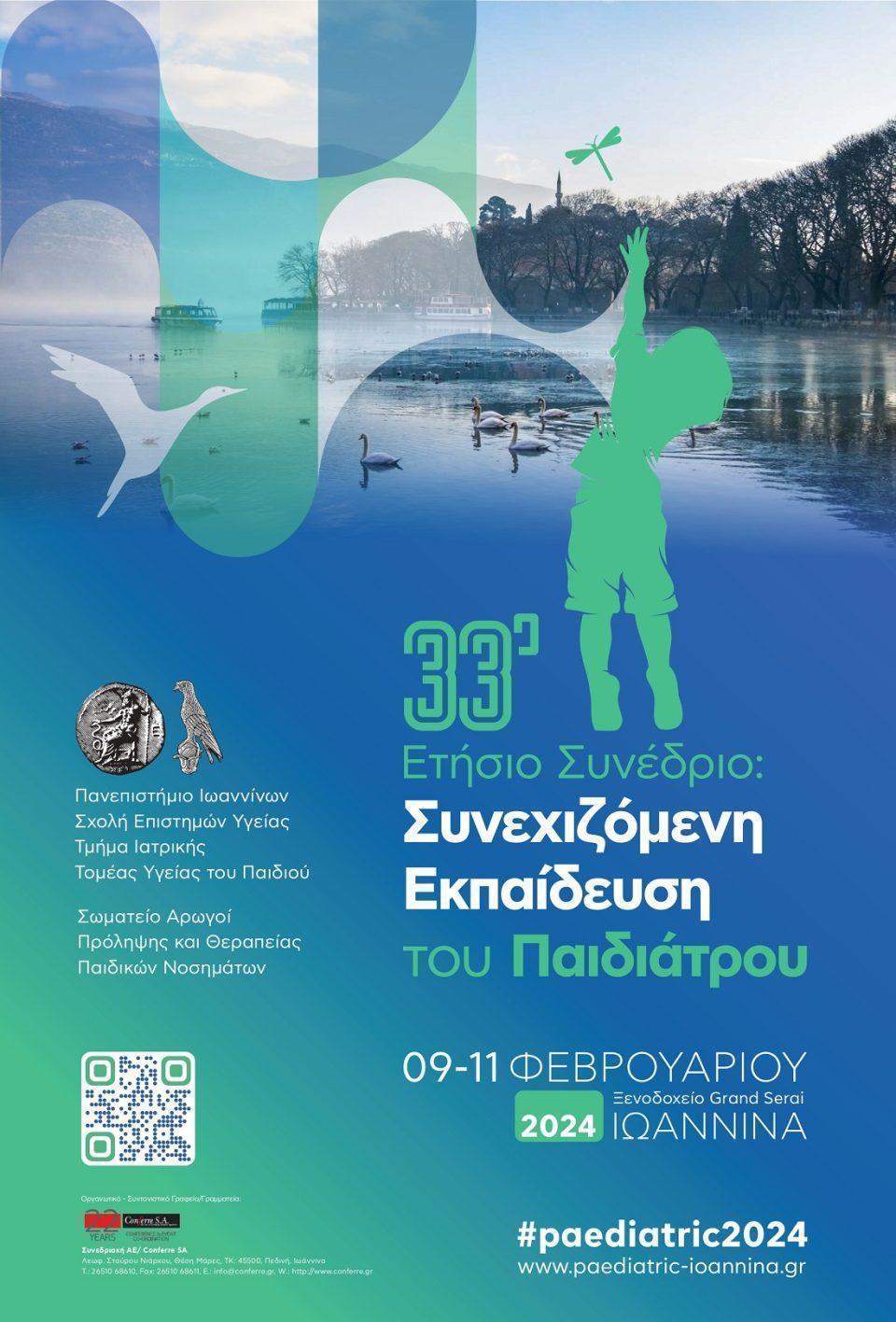 POSTER paidiatriko