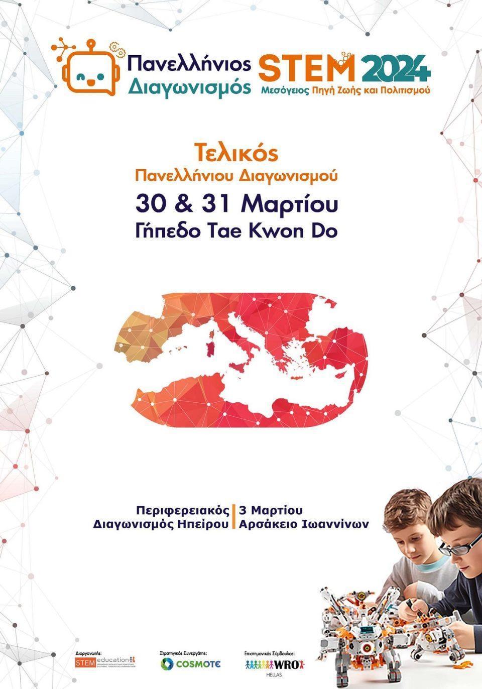 STEM perifereiakos poster