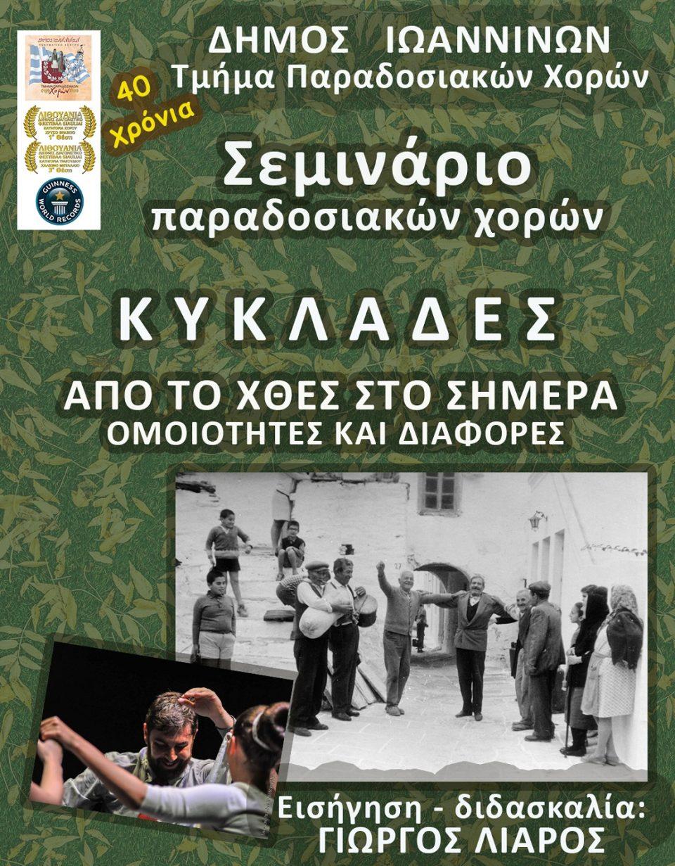 Seminario Kyklades poster
