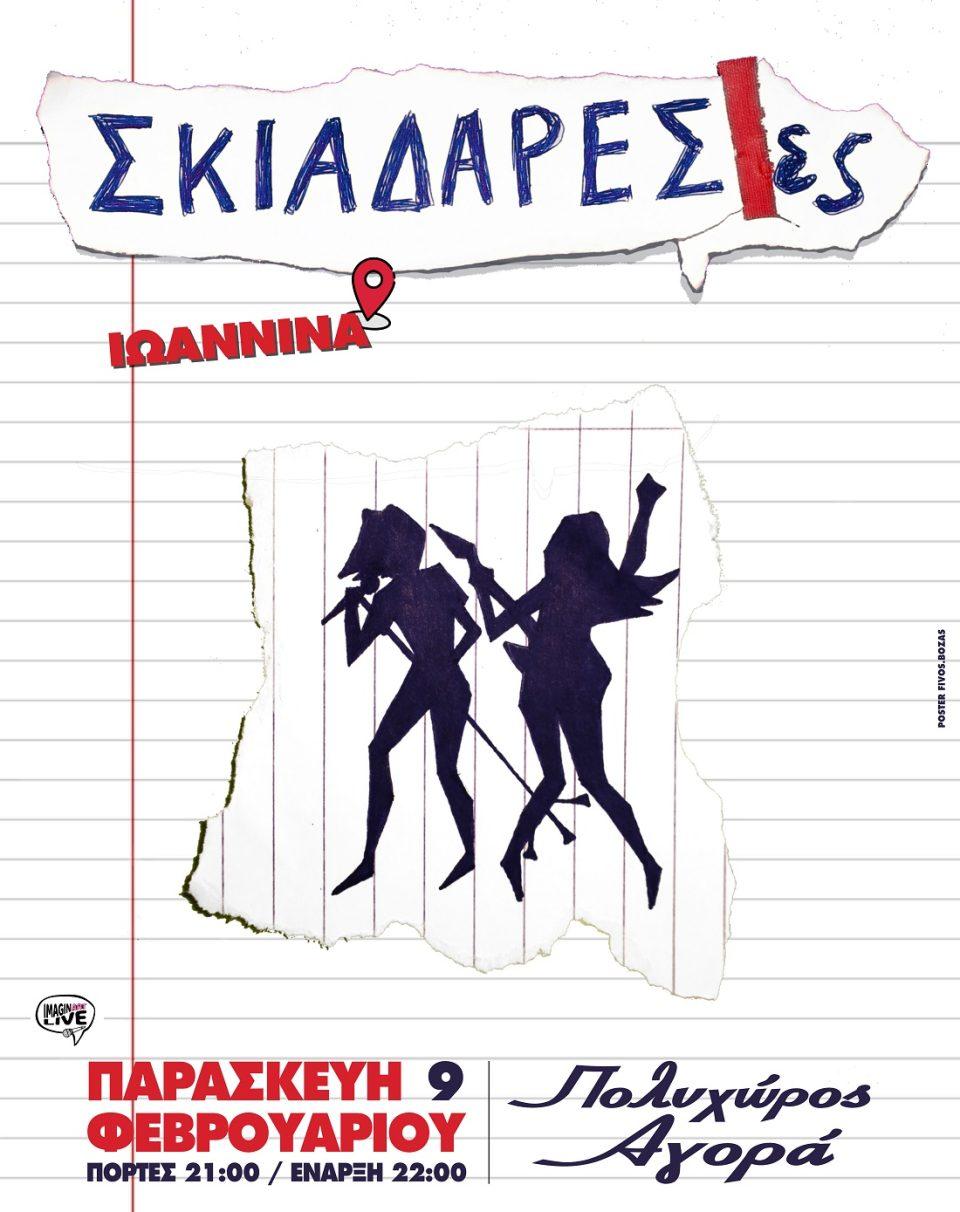 Skiadareses
