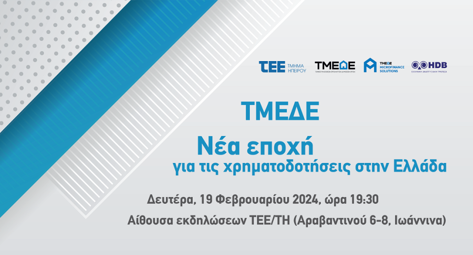TMEDE Prοgramm TEE Ipirou v3 1