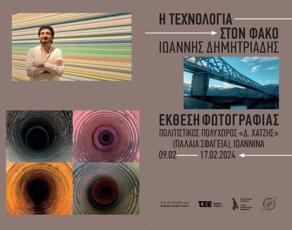 Texnologia ston fako