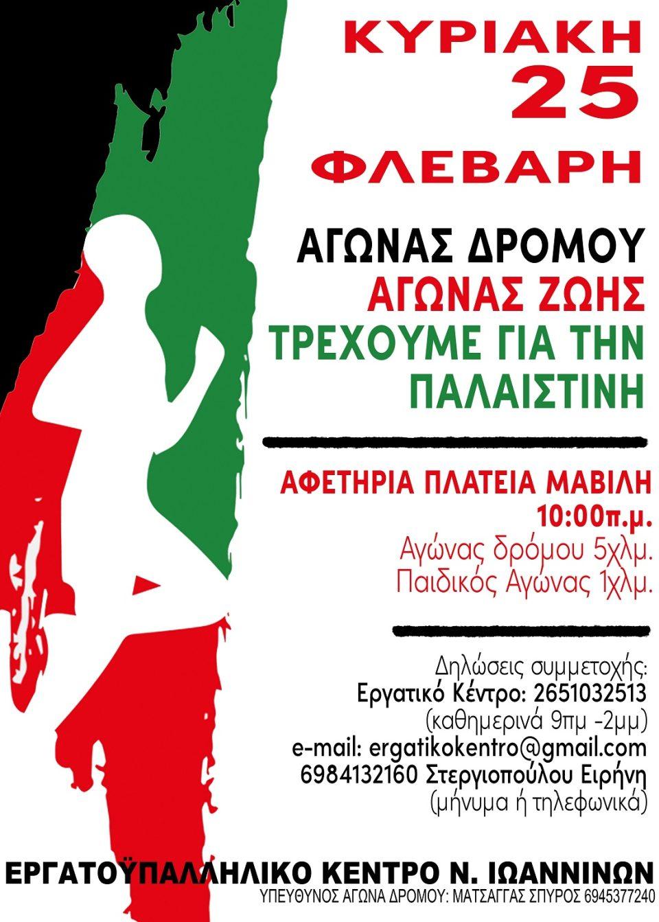 marathon Palaistini