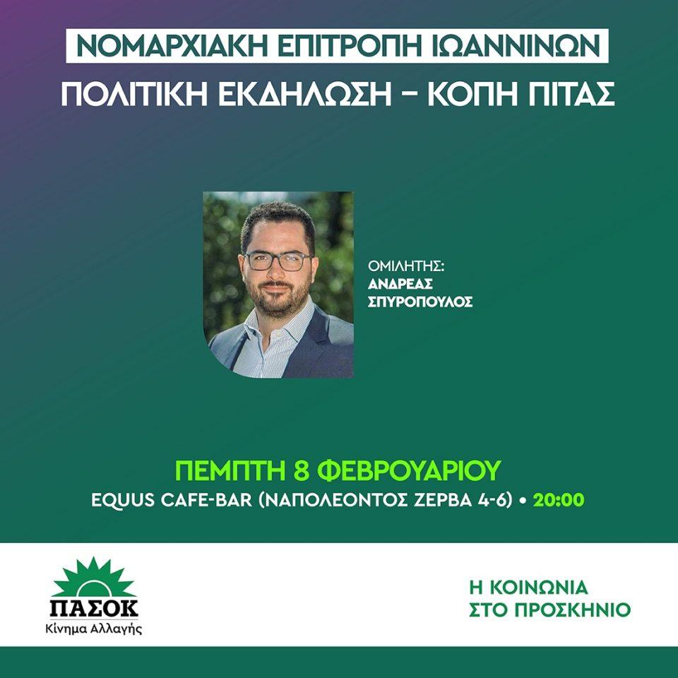 spyropoulos prosklisi