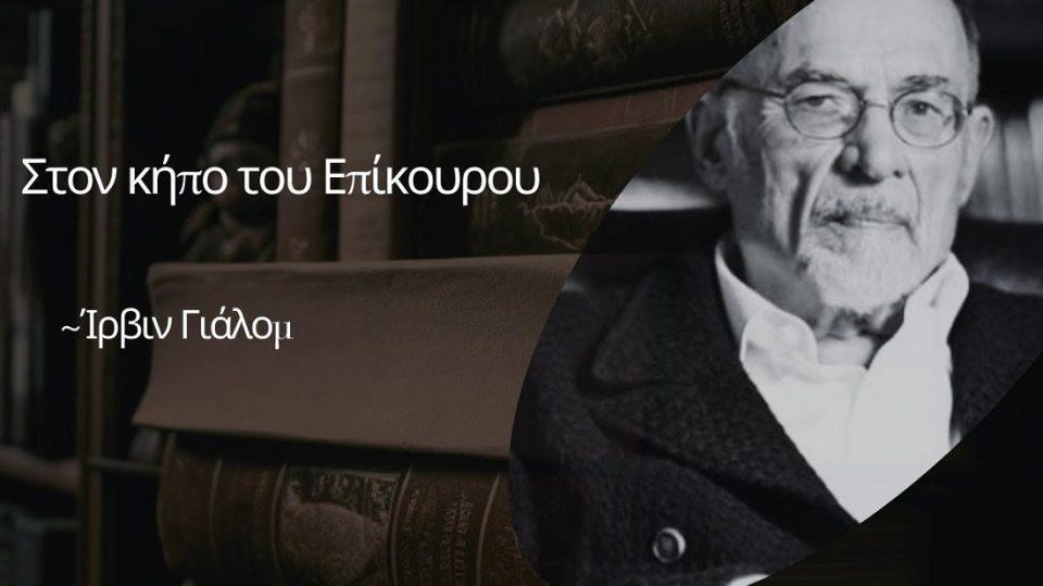 yalom