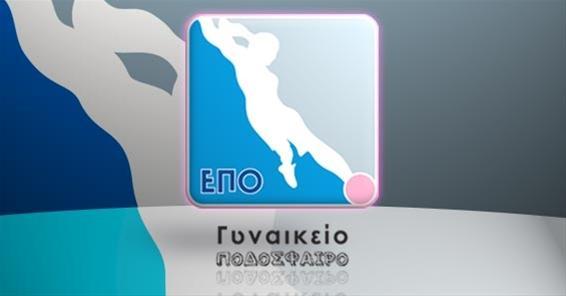 γυναικειο ποδοσφαιρο