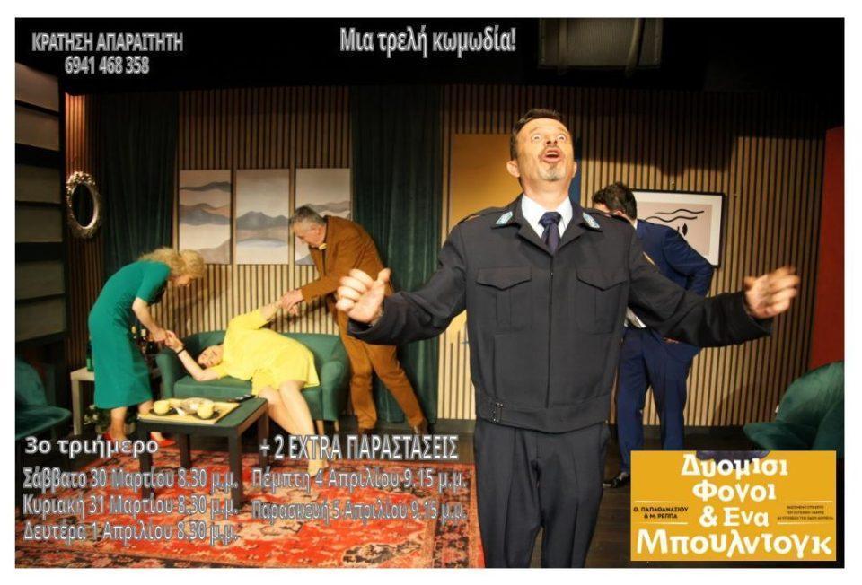 2.5Fonoi Extraparastaseis