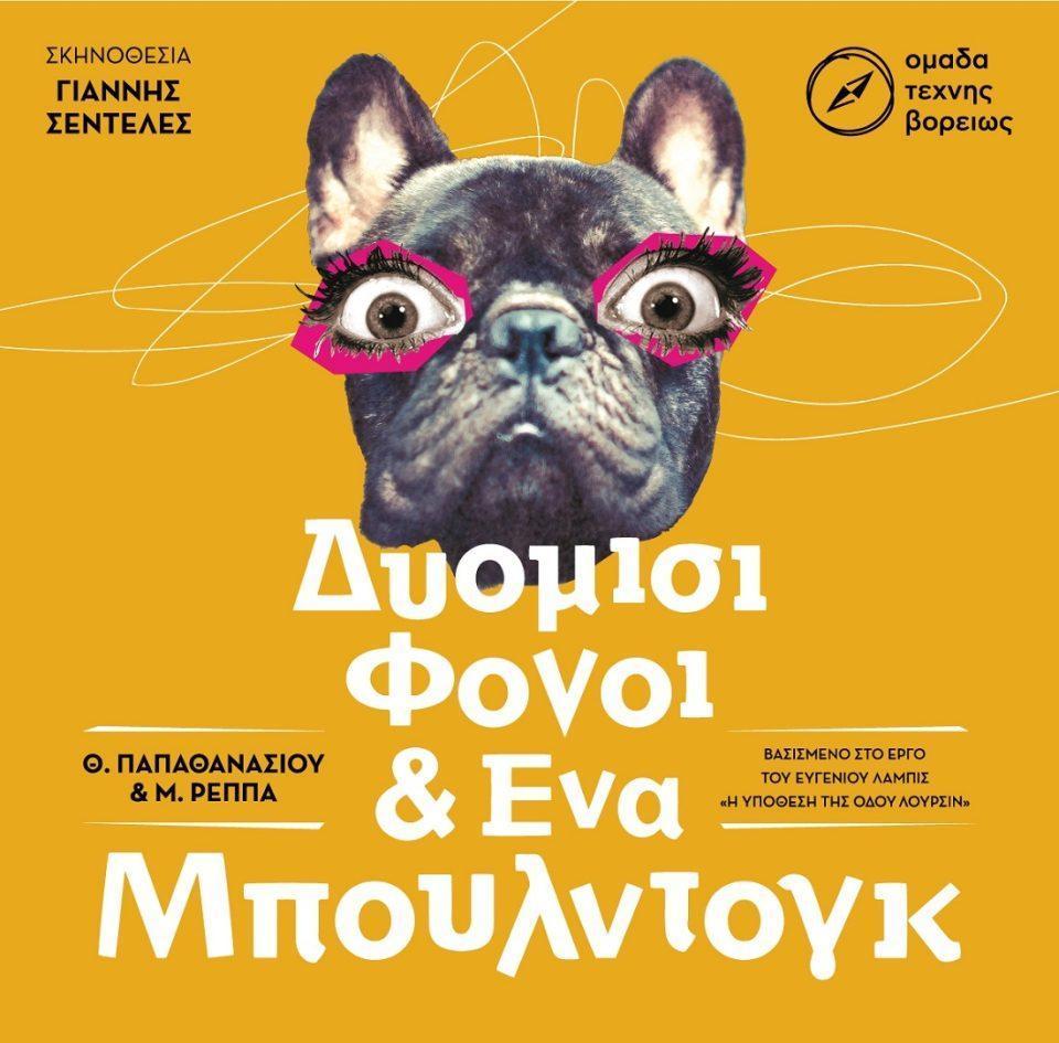 2.5fonoi poster facebook