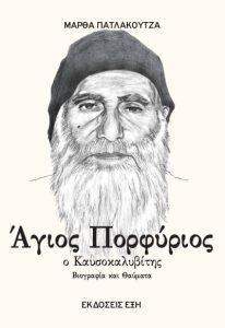 Agios Porfyrios
