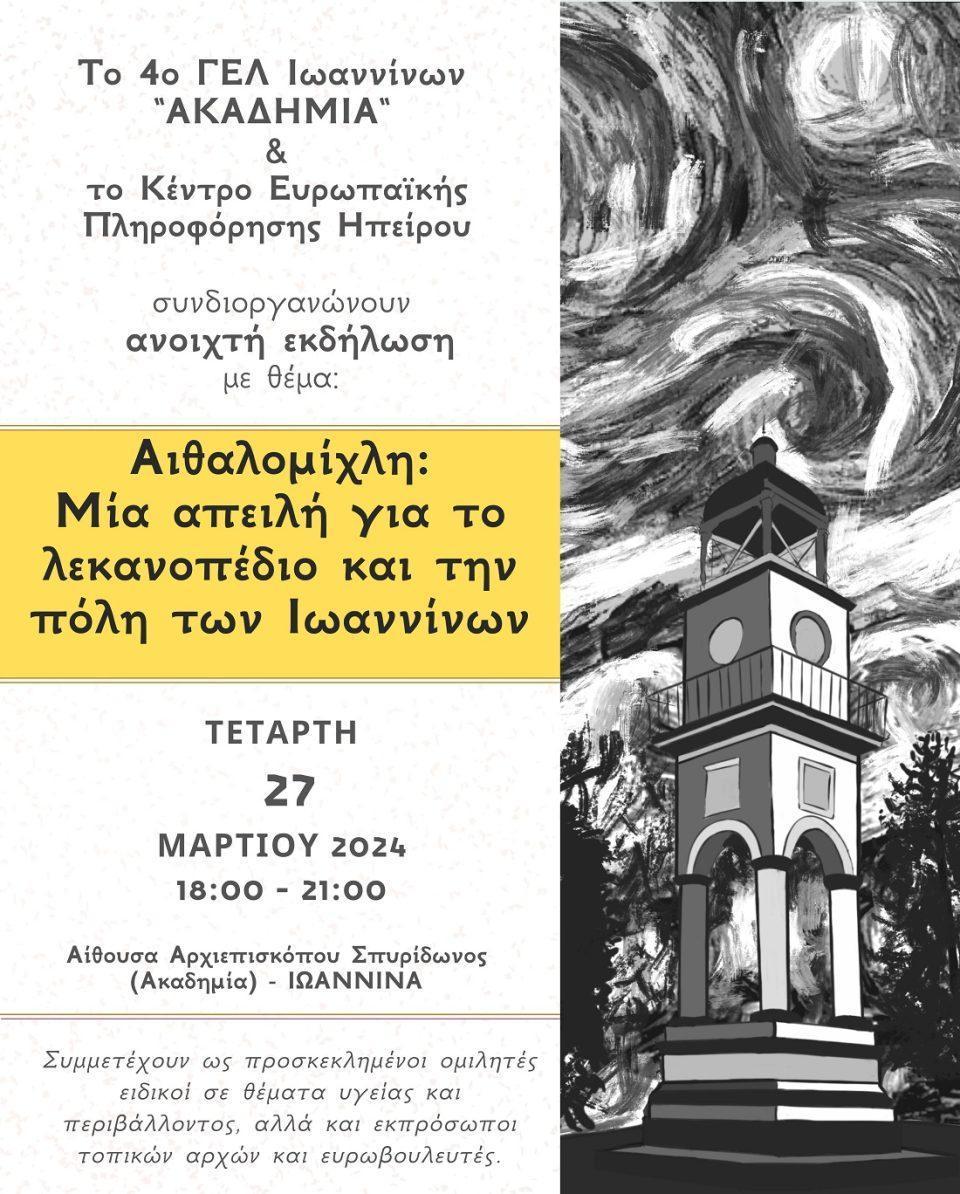 Aithalomixli poster