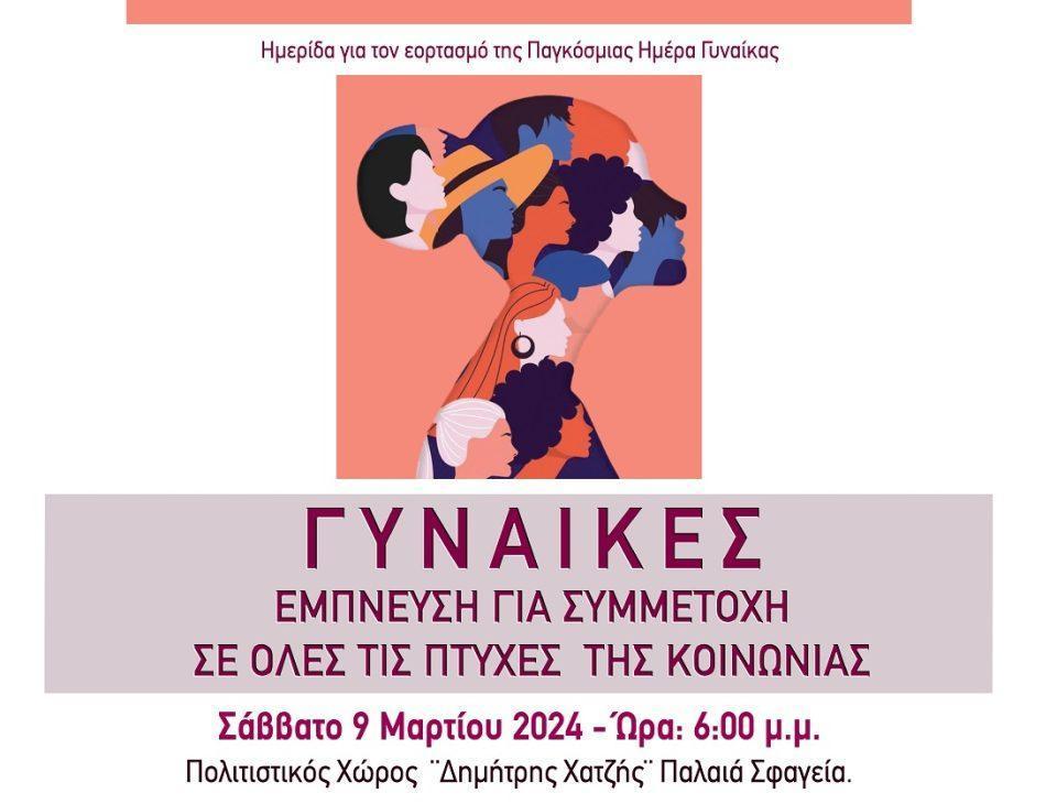 Empnefsigiasymmetoxi Afisa