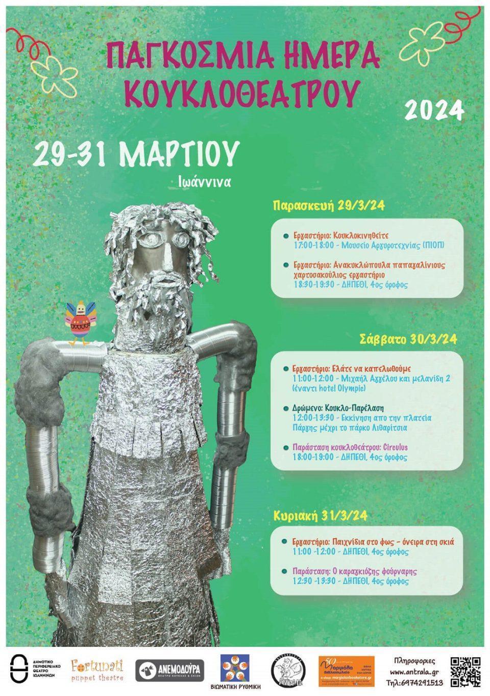 Hmera Koyklotheatro poster2024