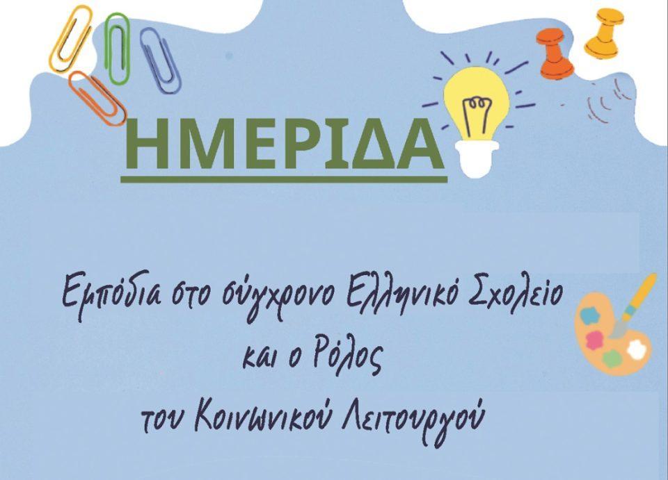 Hmerida Koinwnikosleitourgos