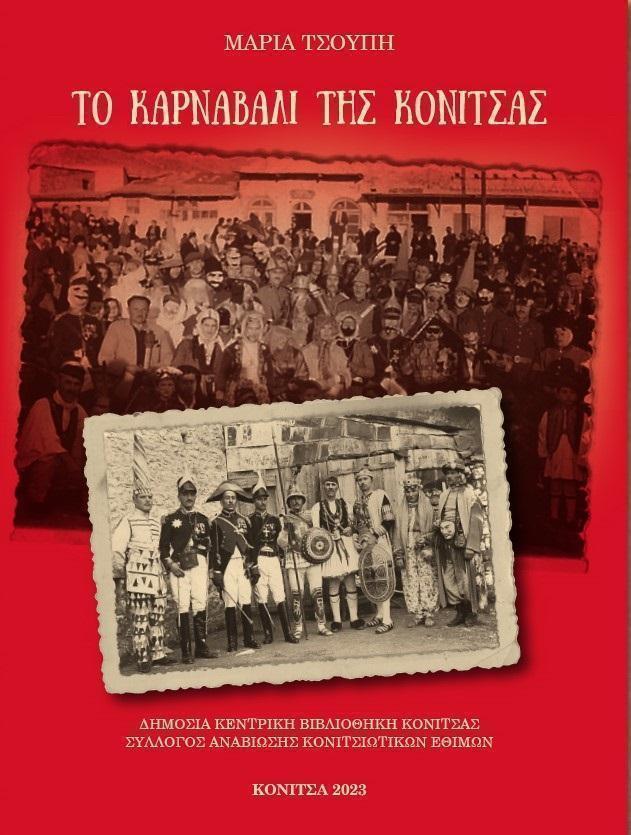 Karnbavali Konitsas vivlio