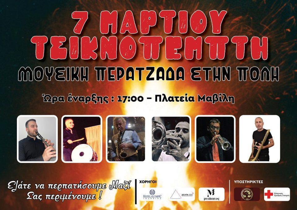 Mousiki Peratzada