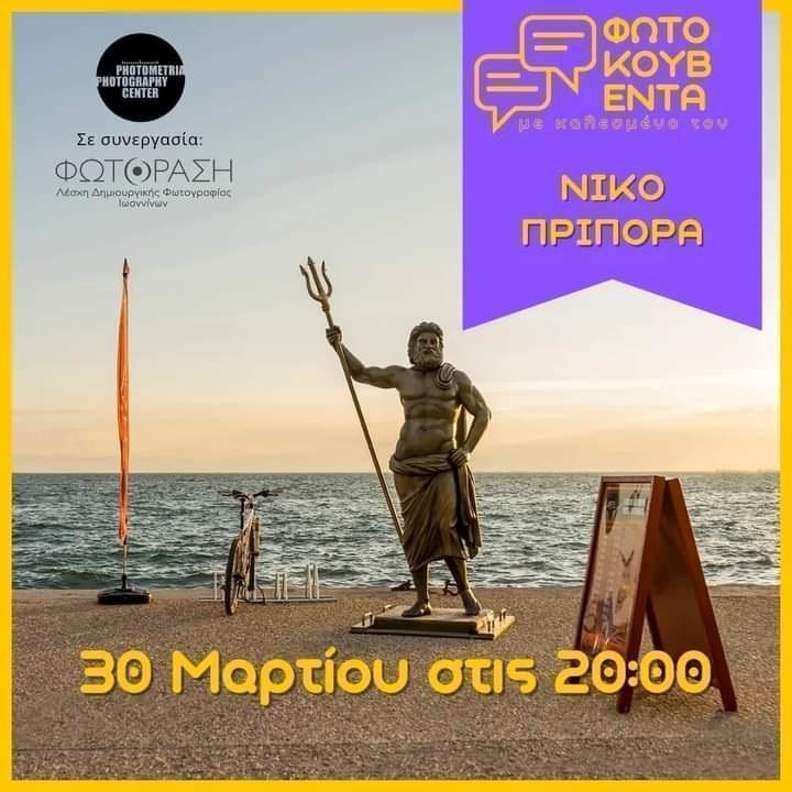 Photokouventa Priporas