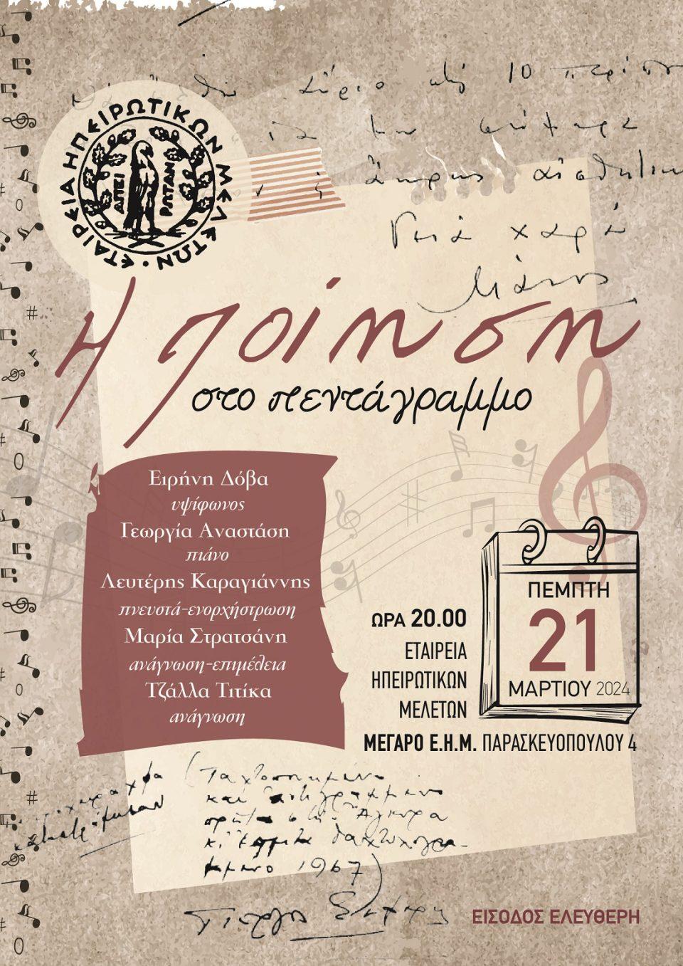 Poiisi sto Pentagrammo