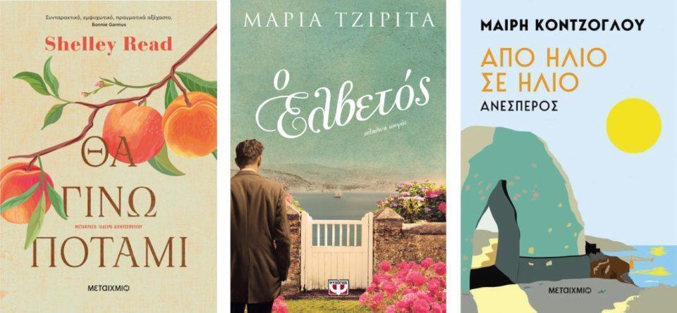 THA GINO POTAMI O ELVETOS APO ILIO SE ILIO