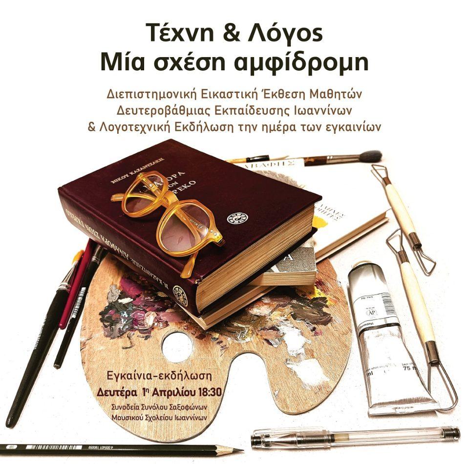 TexniLogos